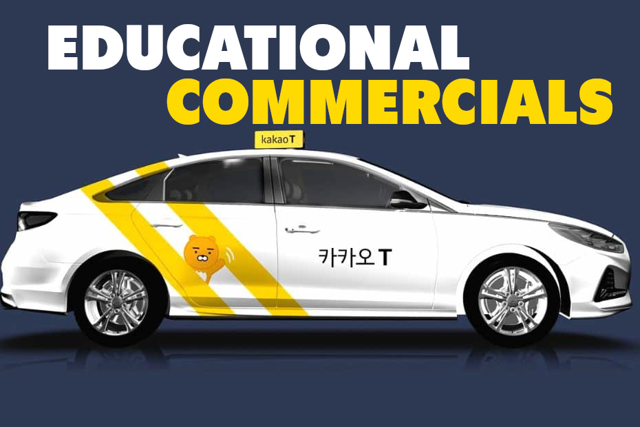 Educational Commercials